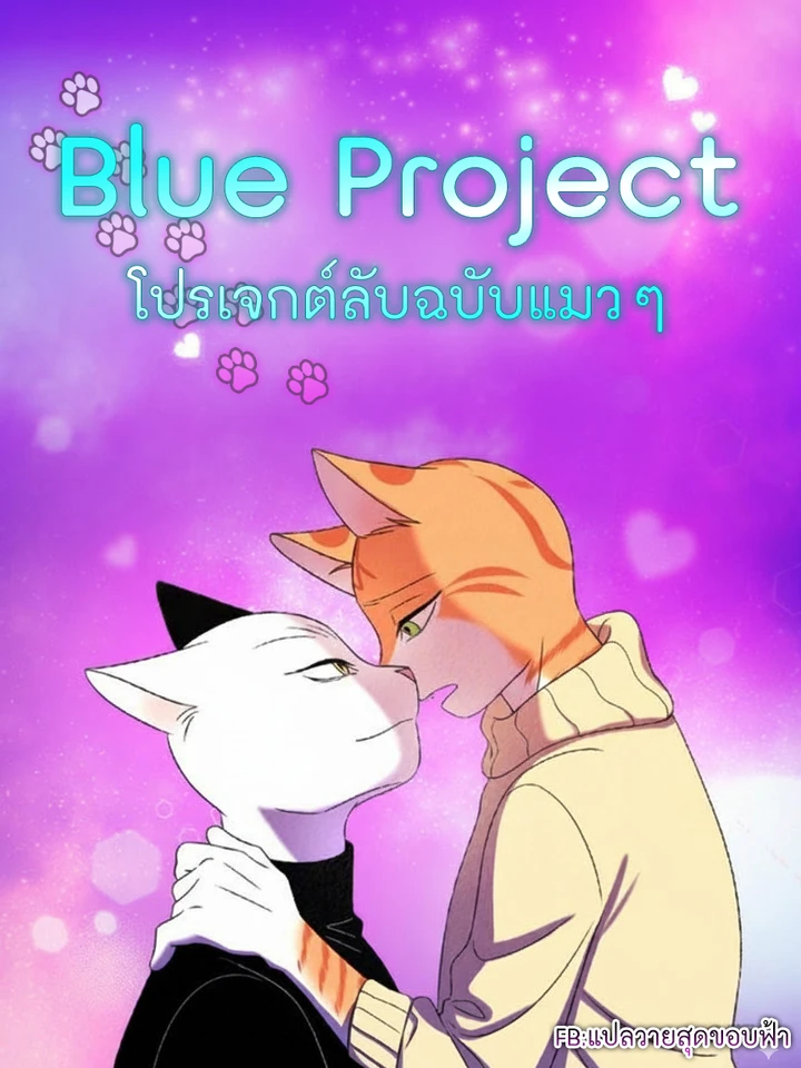 blue-project