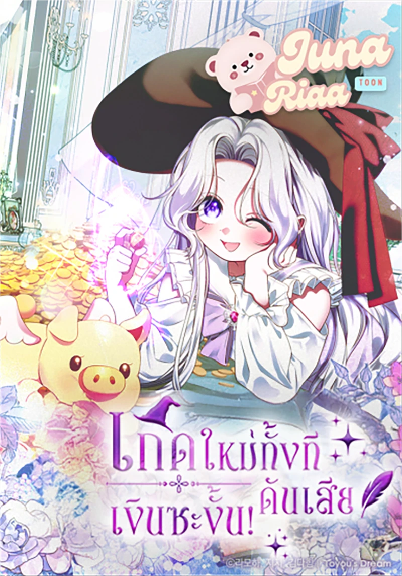 junariaa-this-reincarnation-requires-a-subscription-fee