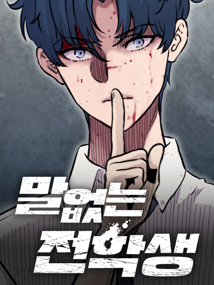 the-silent-transfer-student