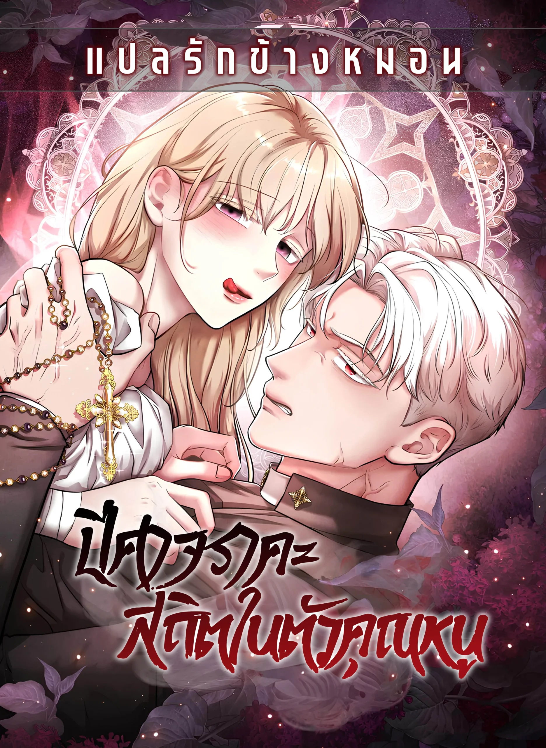 the-young-lady-is-possessed-by-the-devil-of-lust