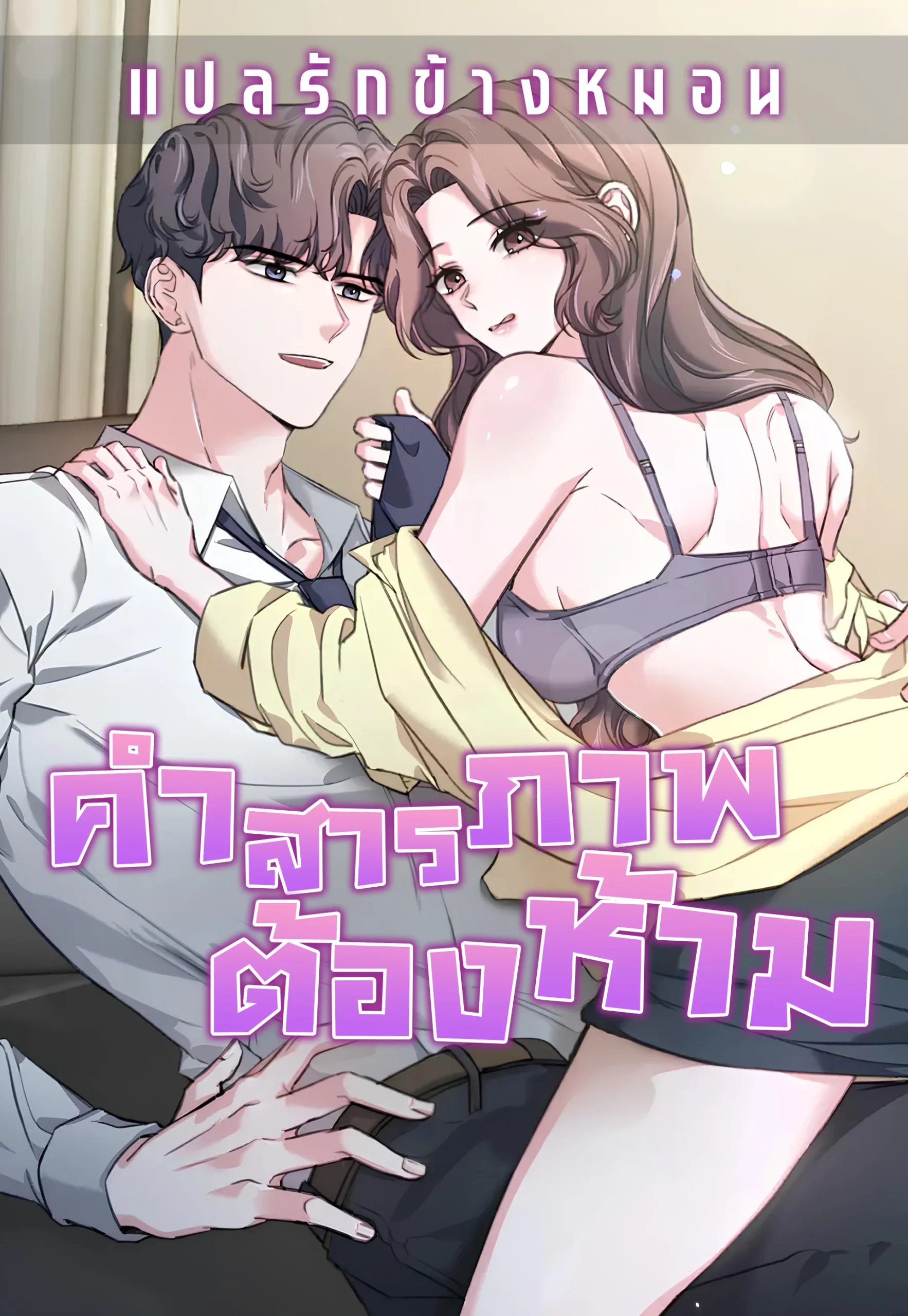 thrilling-confession