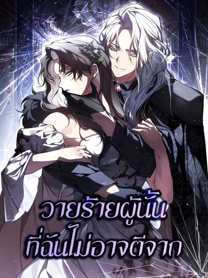 falled-to-abandon-the-villain