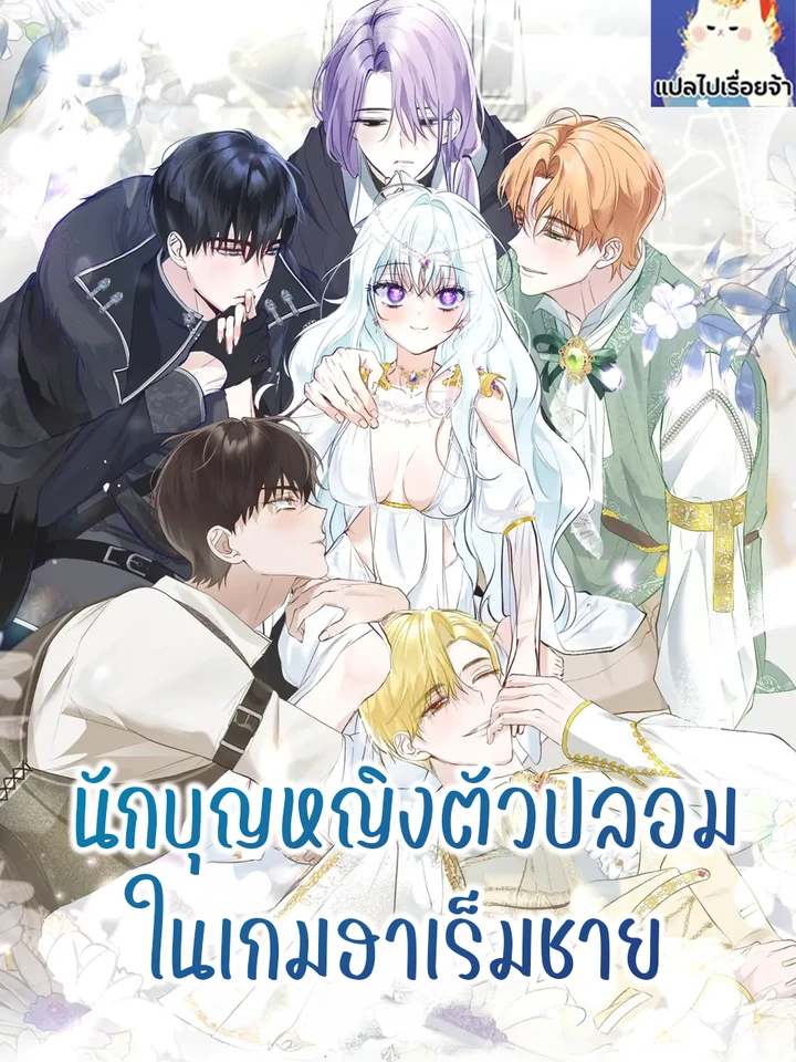 the-fake-saint-of-a-reverse-harem-game