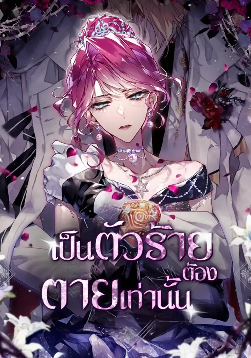 villains-are-destined-to-die