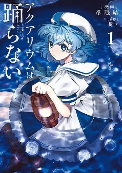 aquarium-wa-odoranai