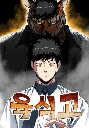 carnivore-high-school