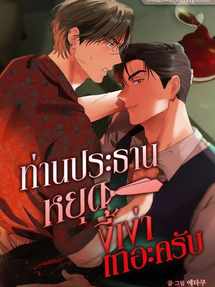 chairman-stop-acting-stupid