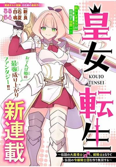 koujo-tensei-densetsu-no-dai-madoushi