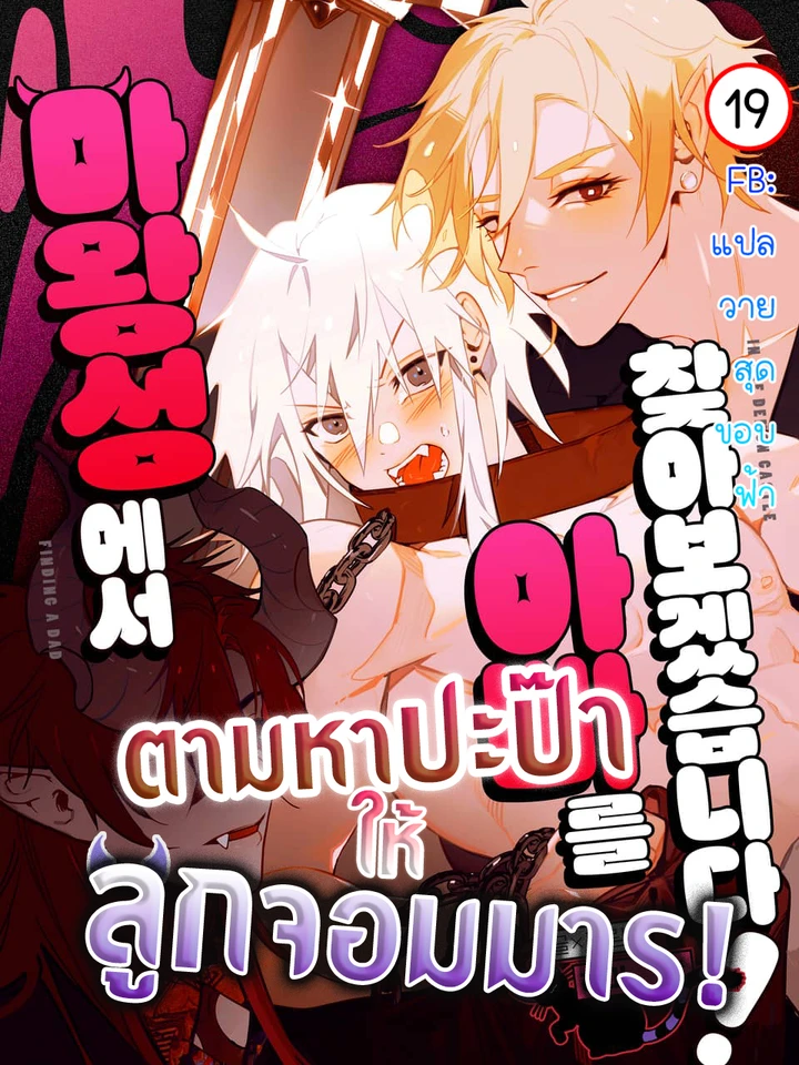 lets-find-dad-in-the-demon-kings-castle