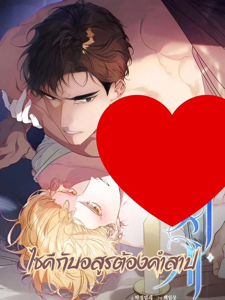 psyche-and-the-cursed-demon