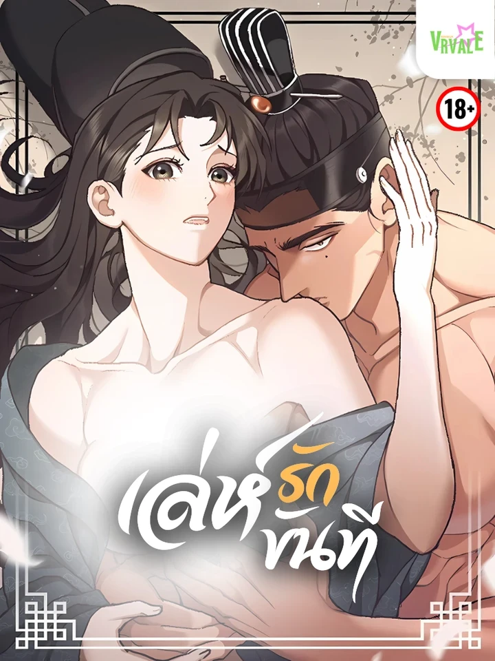 the-eunuchs-love-scheme