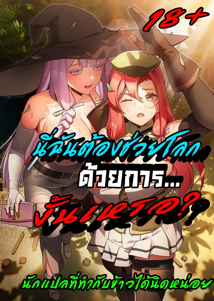 18-saving-another-world-with-thrusts