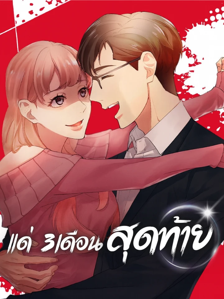 3-the-last-three-months