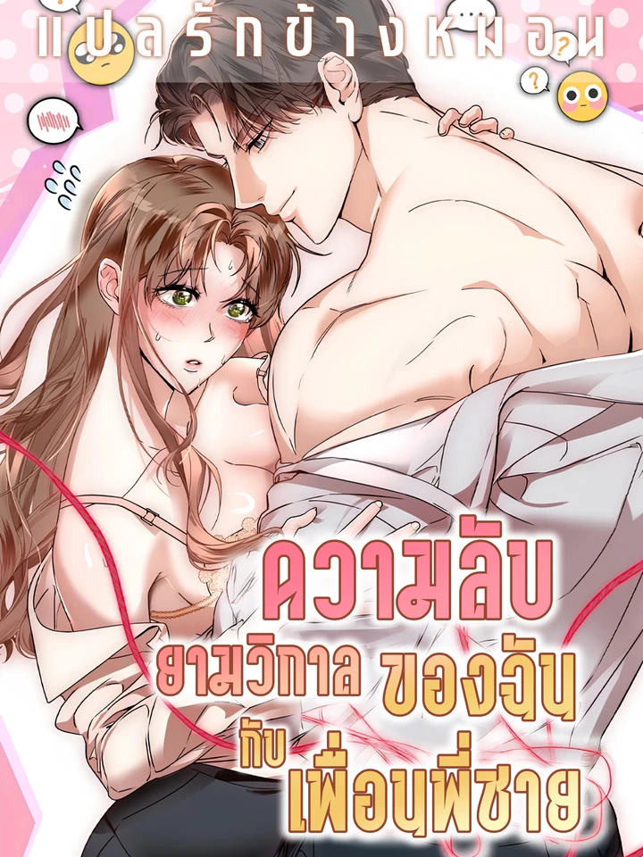 every-night-with-my-brothers-friend