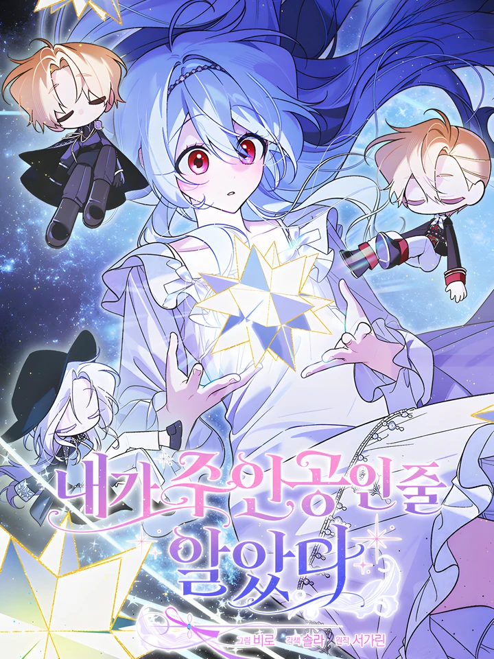 i-thought-i-was-the-main-character