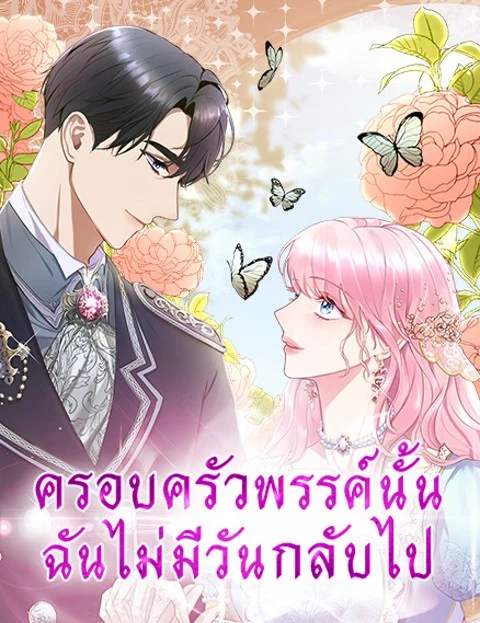 i-will-not-return-to-my-family