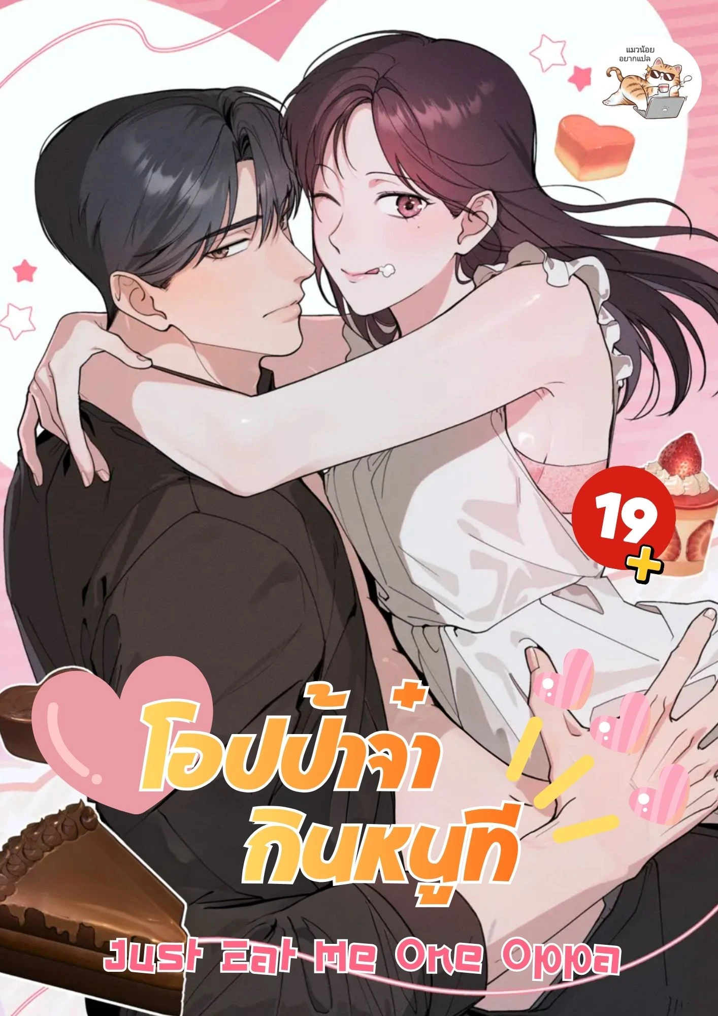 just-eat-me-one-oppa