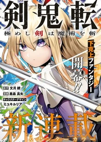 kenki-tensei-kiwameshi-ken-wa-majutsu-wo-kiri-saku