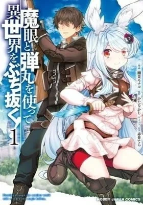 magan-to-dangan-o-tsukatte-isekai-o-buchinuku