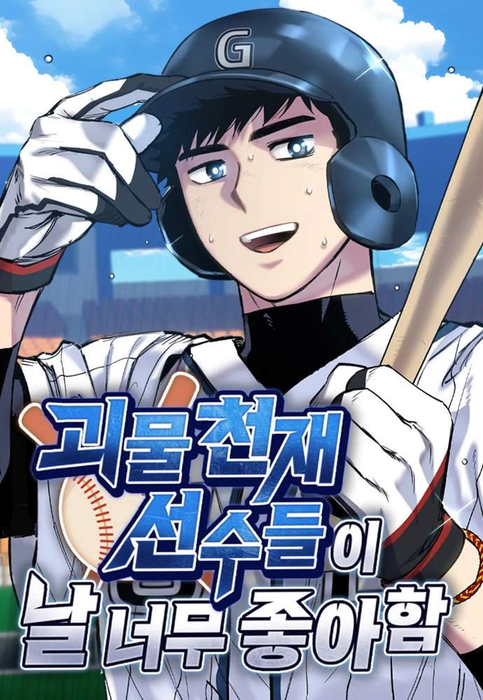 monster-genius-players-really-like-me