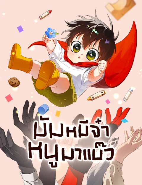 on-the-way-to-meet-mom