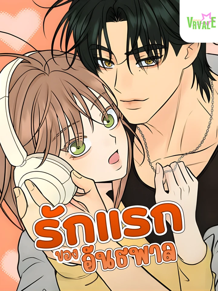 the-delinquents-first-love