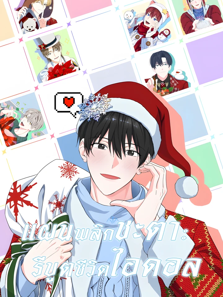 the-lucky-plan-of-an-idol-in-his-second-life