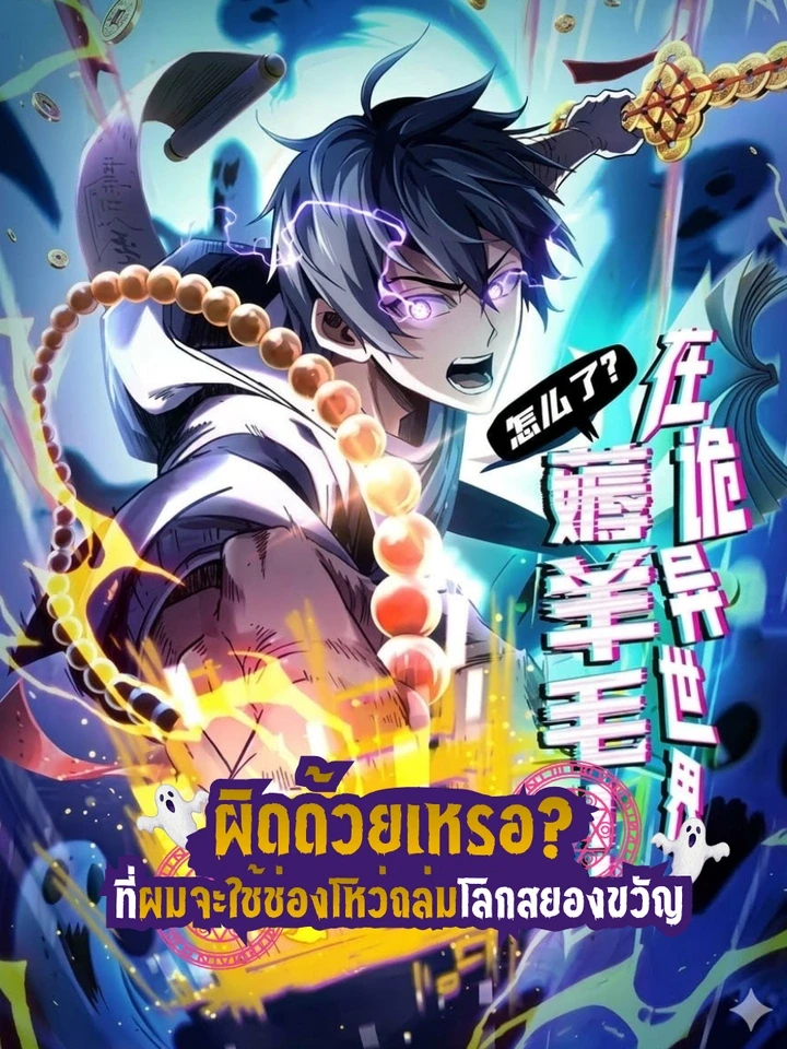 bugging-the-ghost-world