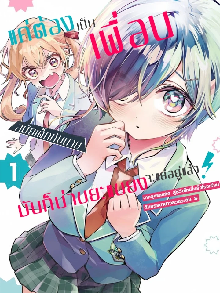 im-already-fed-up-with-being-your-childhood-friend