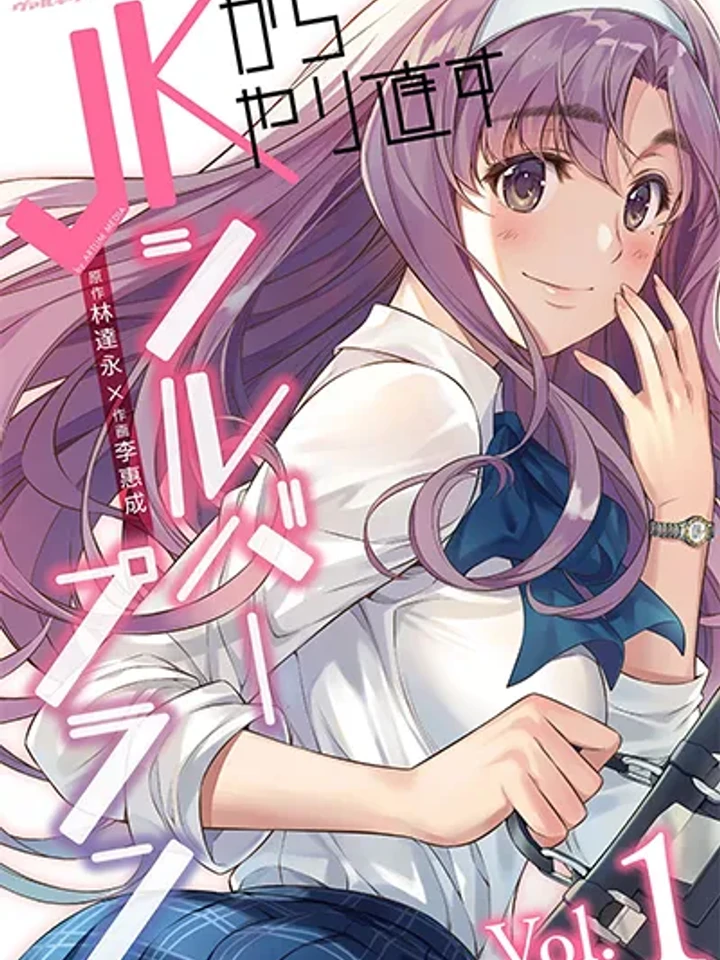 jk-kara-yarinaosu-silver-plan-jk