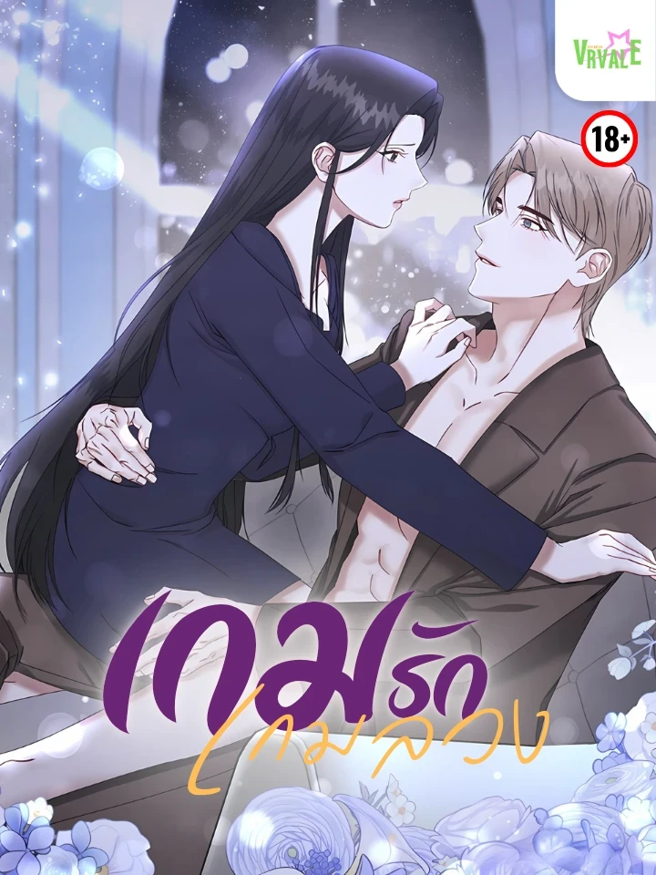 love-game-deceptive-game