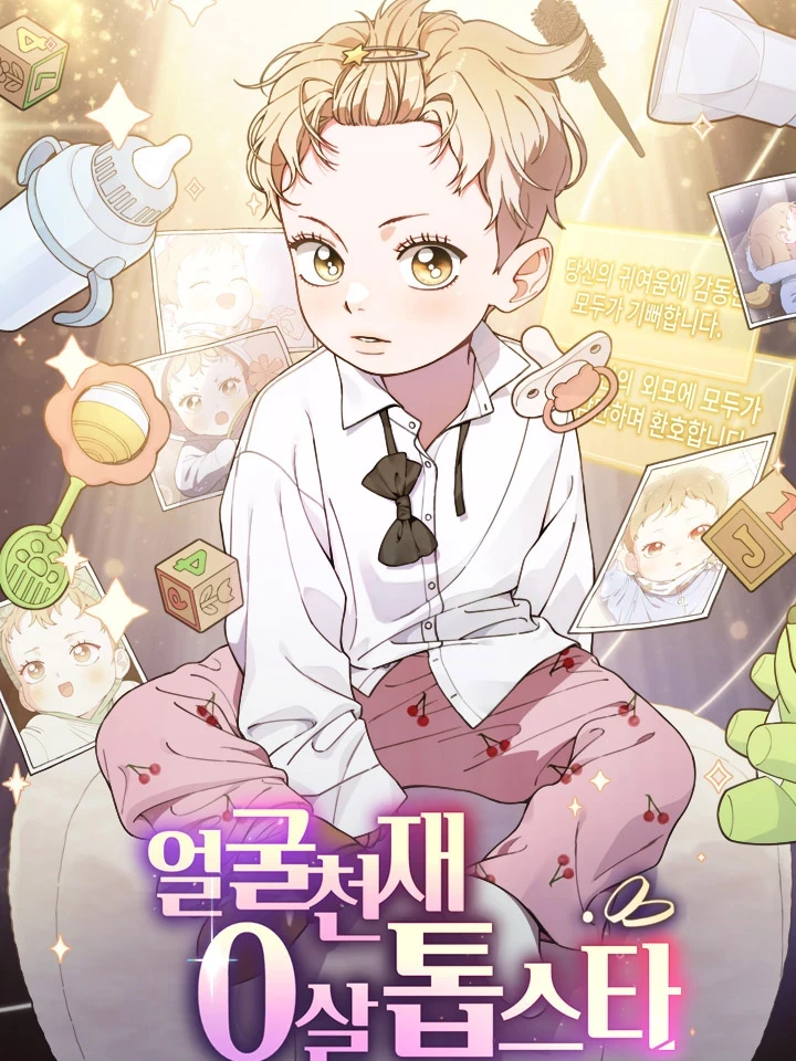 superstar-at-age-0-0