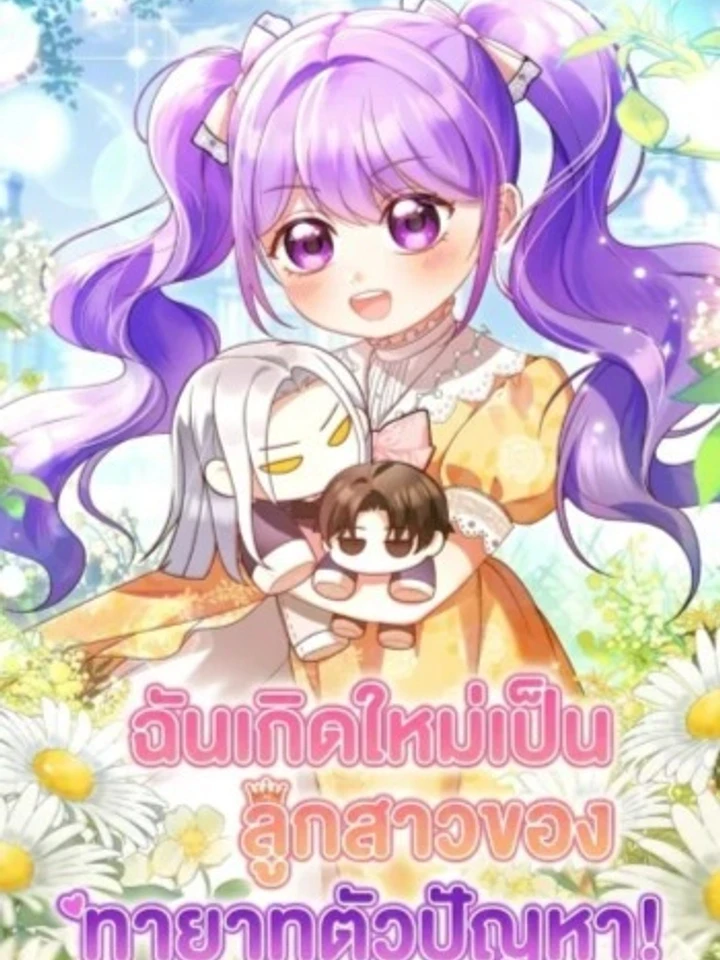 the-daughter-of-a-rogue-successor