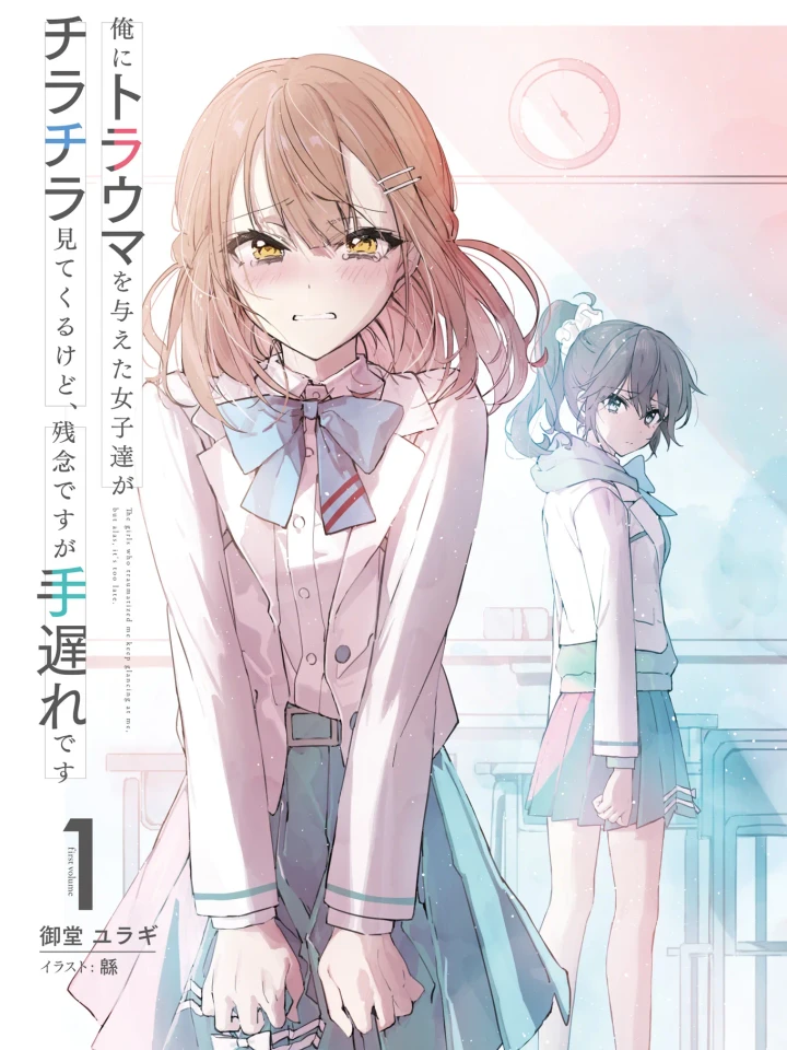 the-girls-who-traumatized-me-keep-glancing-at-me-but-alas-its-too-late