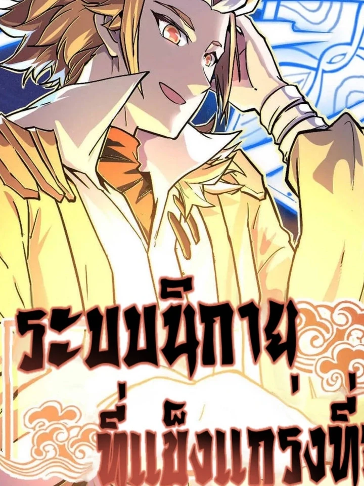 the-strongest-sect-system