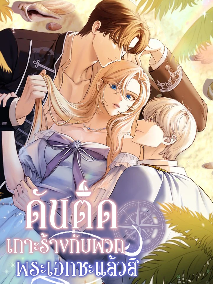 trapped-on-an-isolated-island-with-the-male-leads