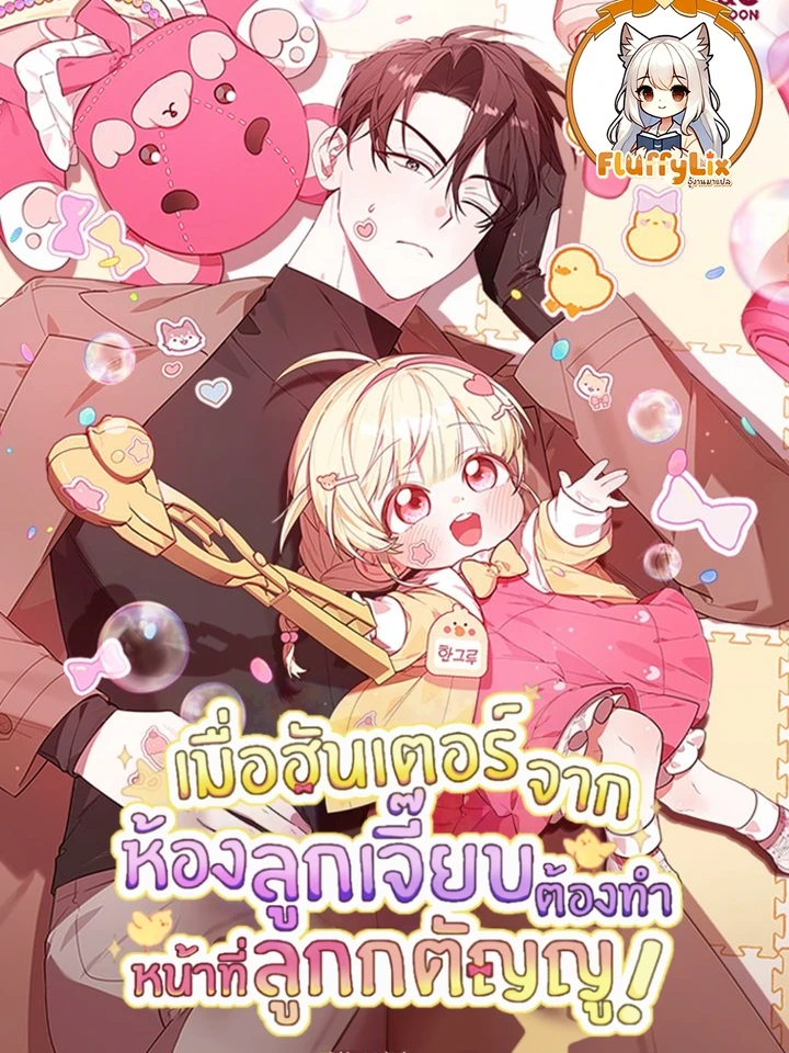 when-a-hunter-from-the-chick-room-has-to-be-a-filial-child