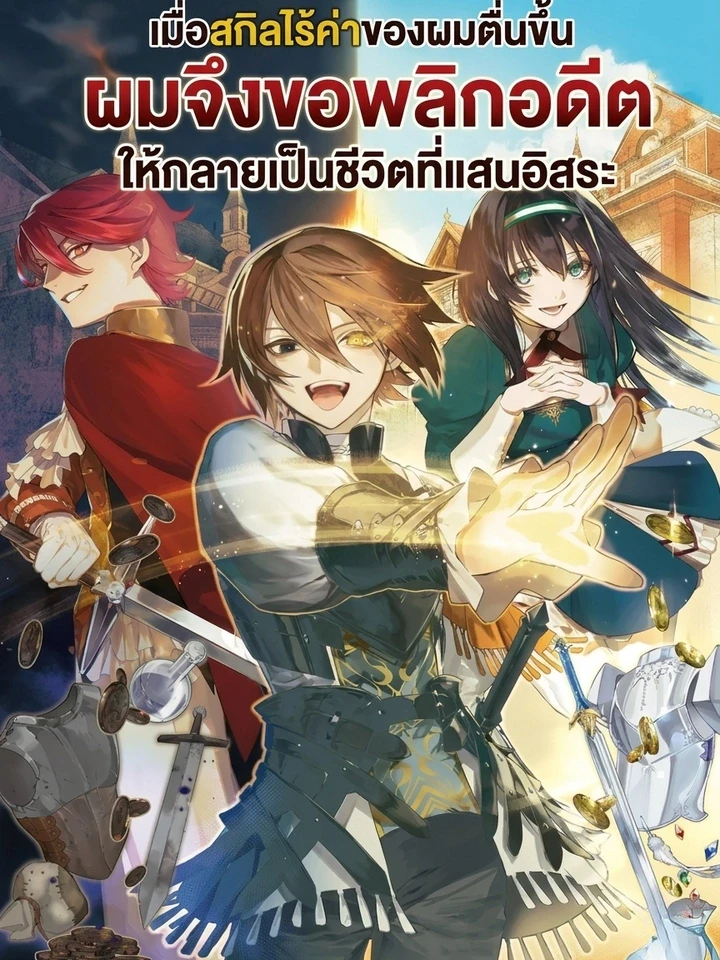 when-my-trash-skill-awakened-i-decided-to-flip-my-oppressed-past