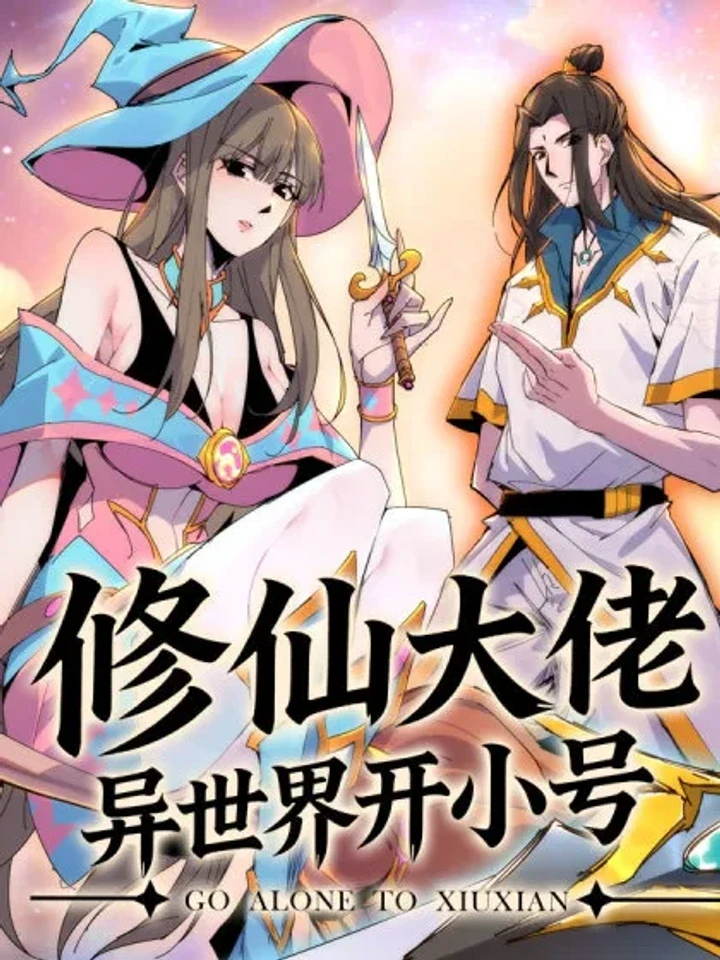 a-cultivation-master-starts-a-new-account-in-another-world