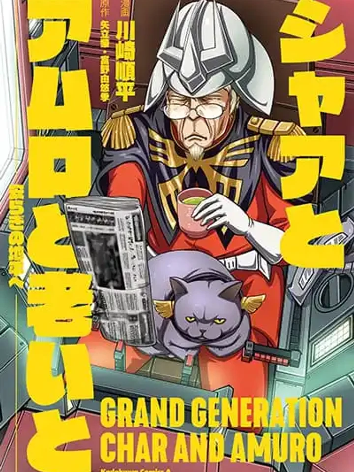 char-to-amuro-to-oi-to