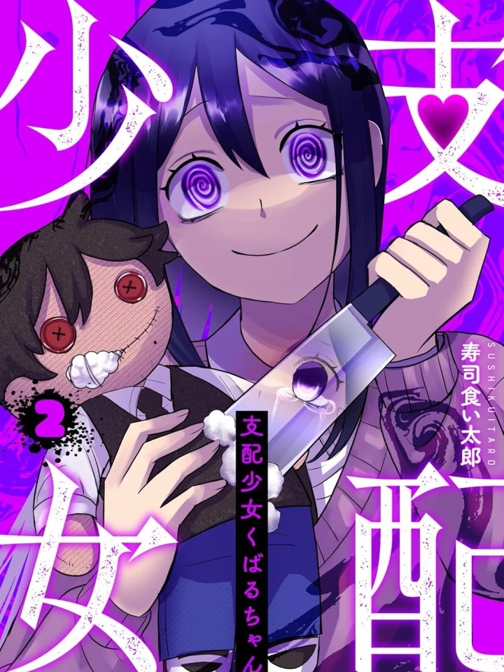 kubaru-chan-the-controlling-girl