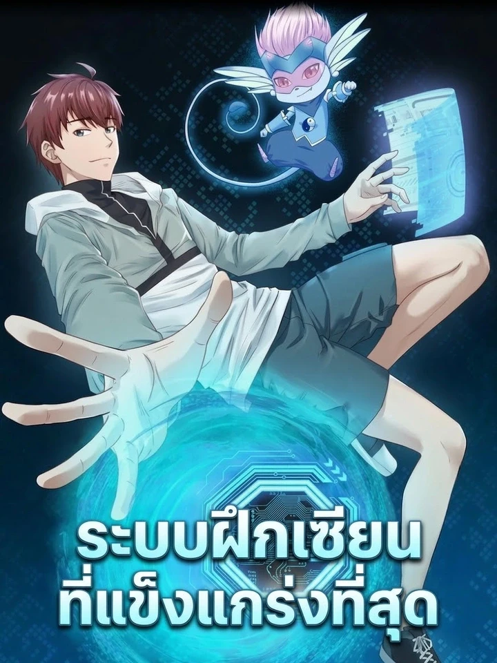 strongest-cultivation-system