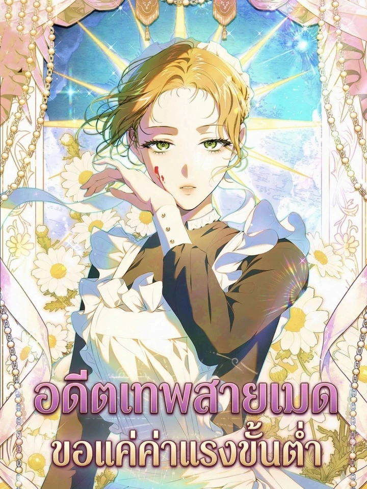 the-former-hero-wants-to-be-a-maid