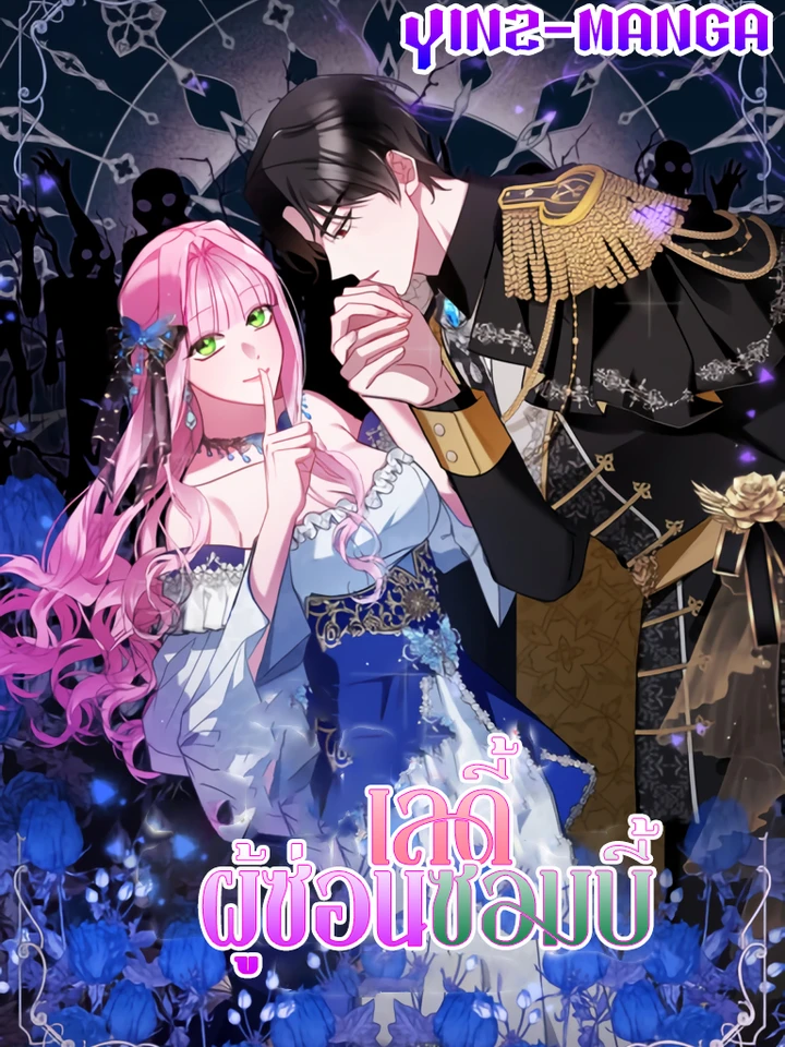 the-lady-hides-a-zombie