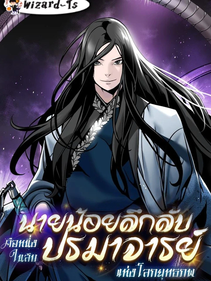 the-mysterious-young-master-is-one-of-the-ten-masters